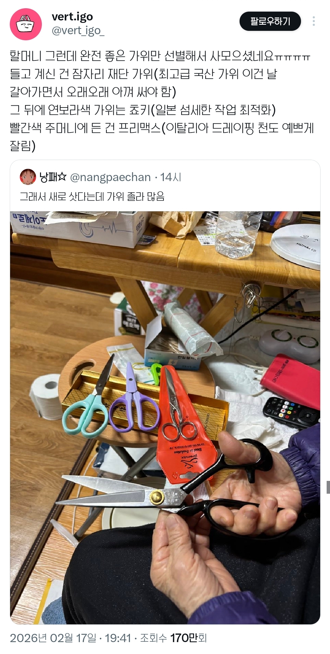 할머니 가위 잃어버렷다길래 그렇구나.햇은데 이정도로 슬퍼하고 잇엇음.twt | 인스티즈
