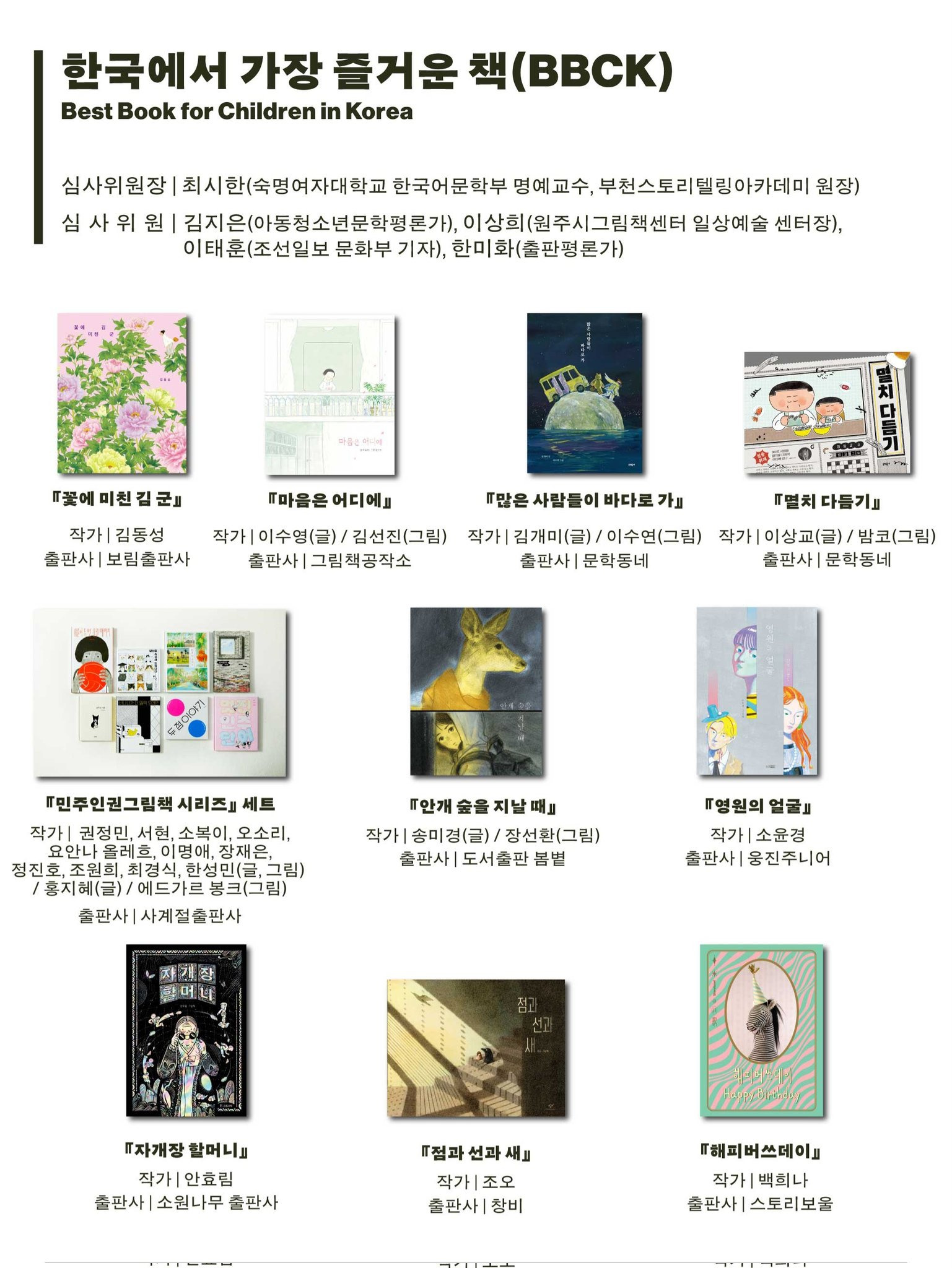 서울국제도서전 2025 한국에서 가장 좋은 책> 선정 결과 발표 | 인스티즈