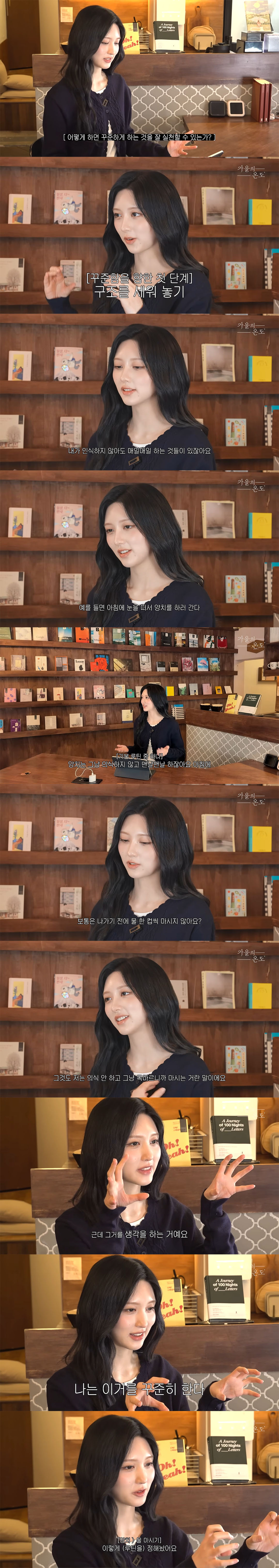 아이브 가을이 말하는 조금씩 꾸준함의 강도를 높이는 방법...jpg | 인스티즈