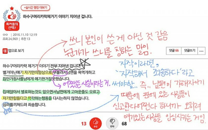 남편이 생일선물로 하수구 머리카락 제거기를 줬어요 (소름돋는 가스라이팅) | 인스티즈