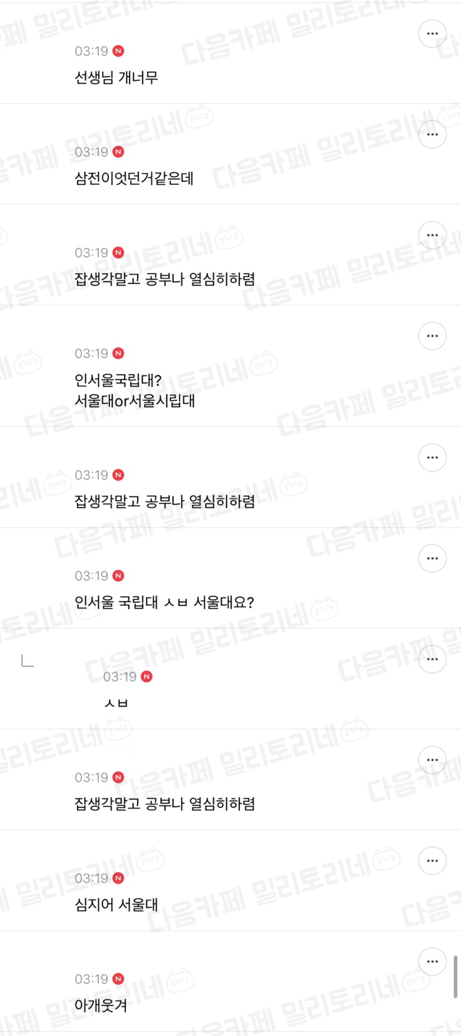 나 노력하면 인서울국립대는 충분히 갈 수 잇대 | 인스티즈