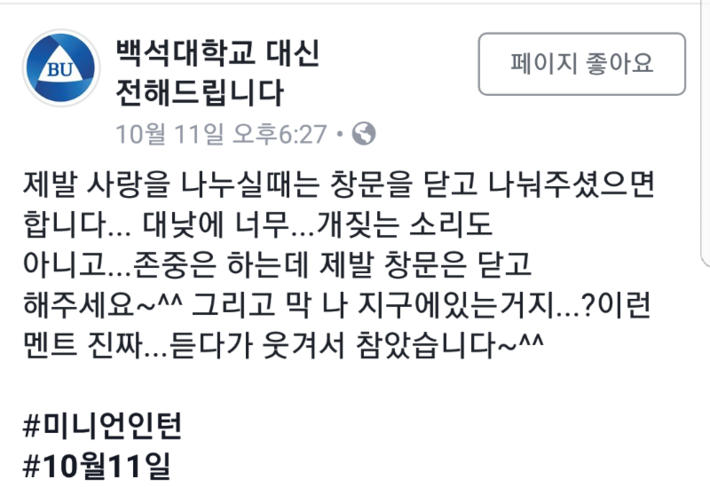 백석대 레전드 인싸들 성관계 | 인스티즈