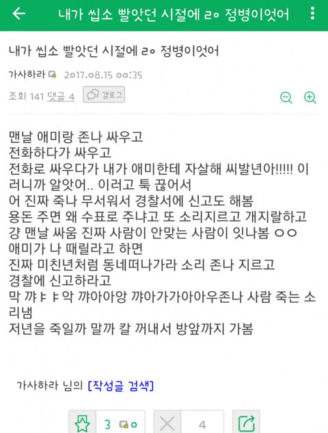 '이재진논란' 일으킨 유명 어그로 화려한 이력 (혐오주의) | 인스티즈