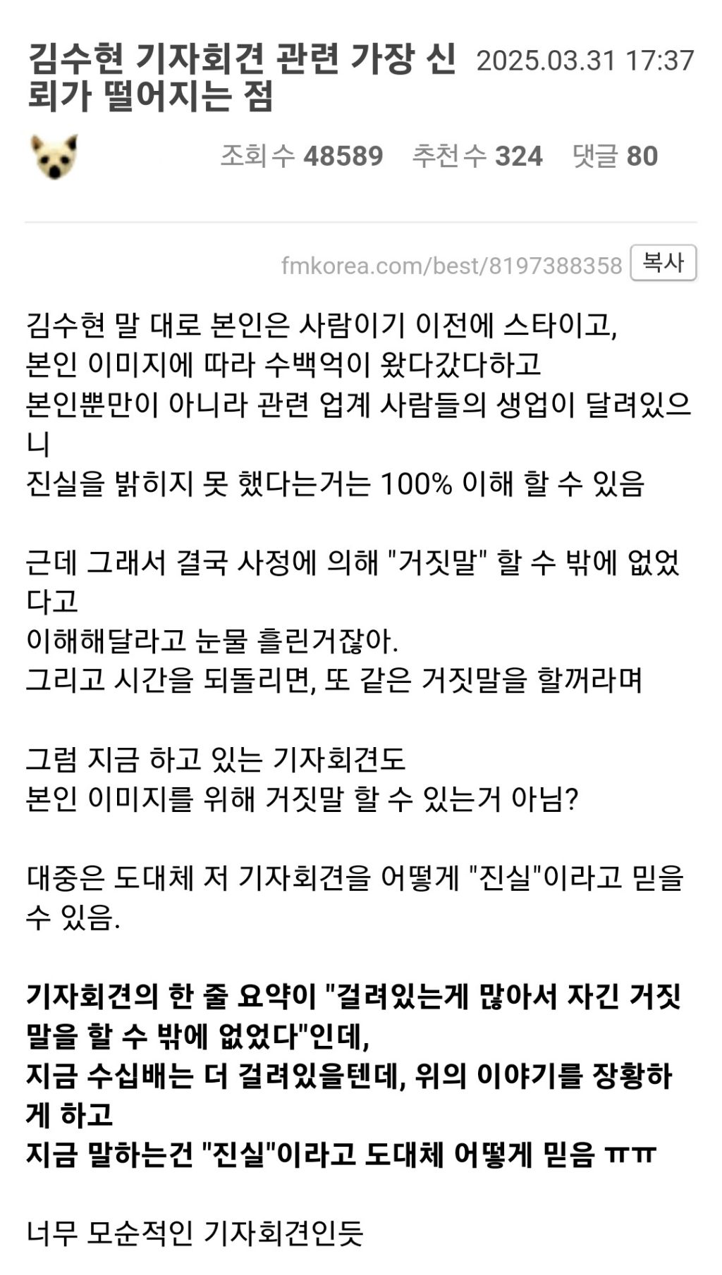 김수현 기자회견 관련 가장 신뢰가 떨어지는 점 | 인스티즈