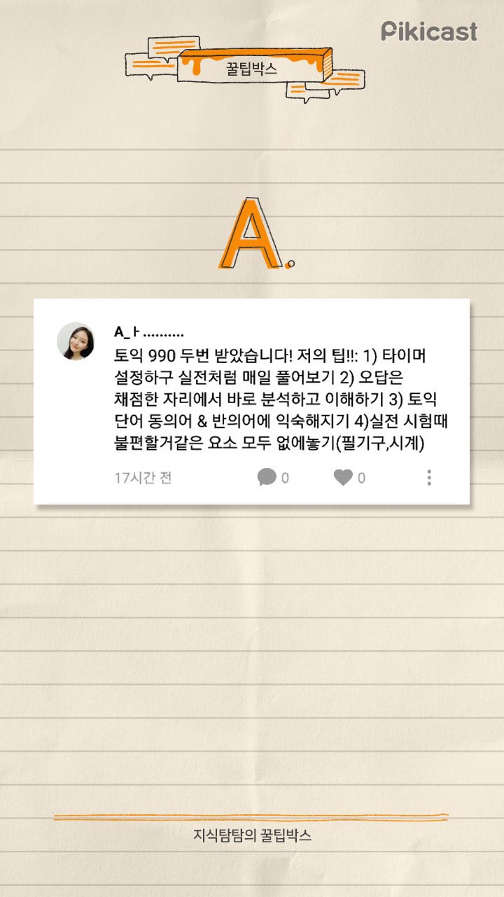 토익.토플 공부 꿀팁 | 인스티즈
