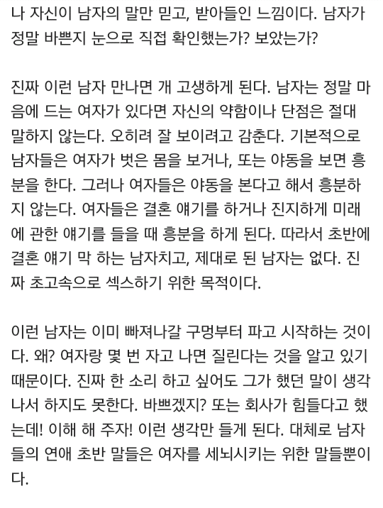 남자가 연애초에 자신의 과거를 말하는 이유 | 인스티즈