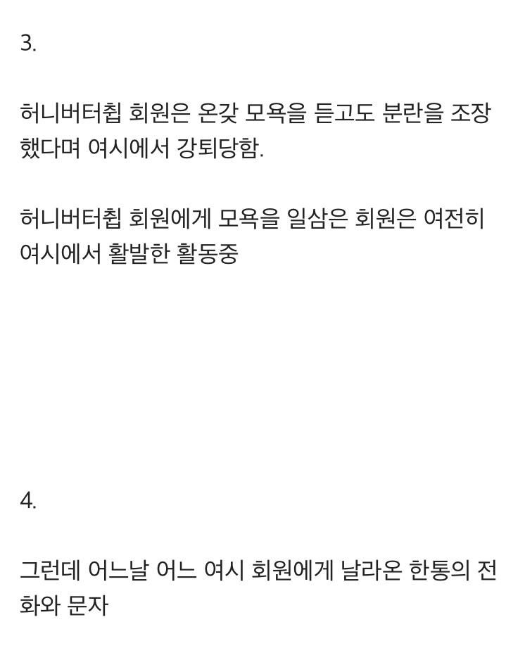 사람들에게 여시 (여성시대) 가 욕먹는 이유 | 인스티즈
