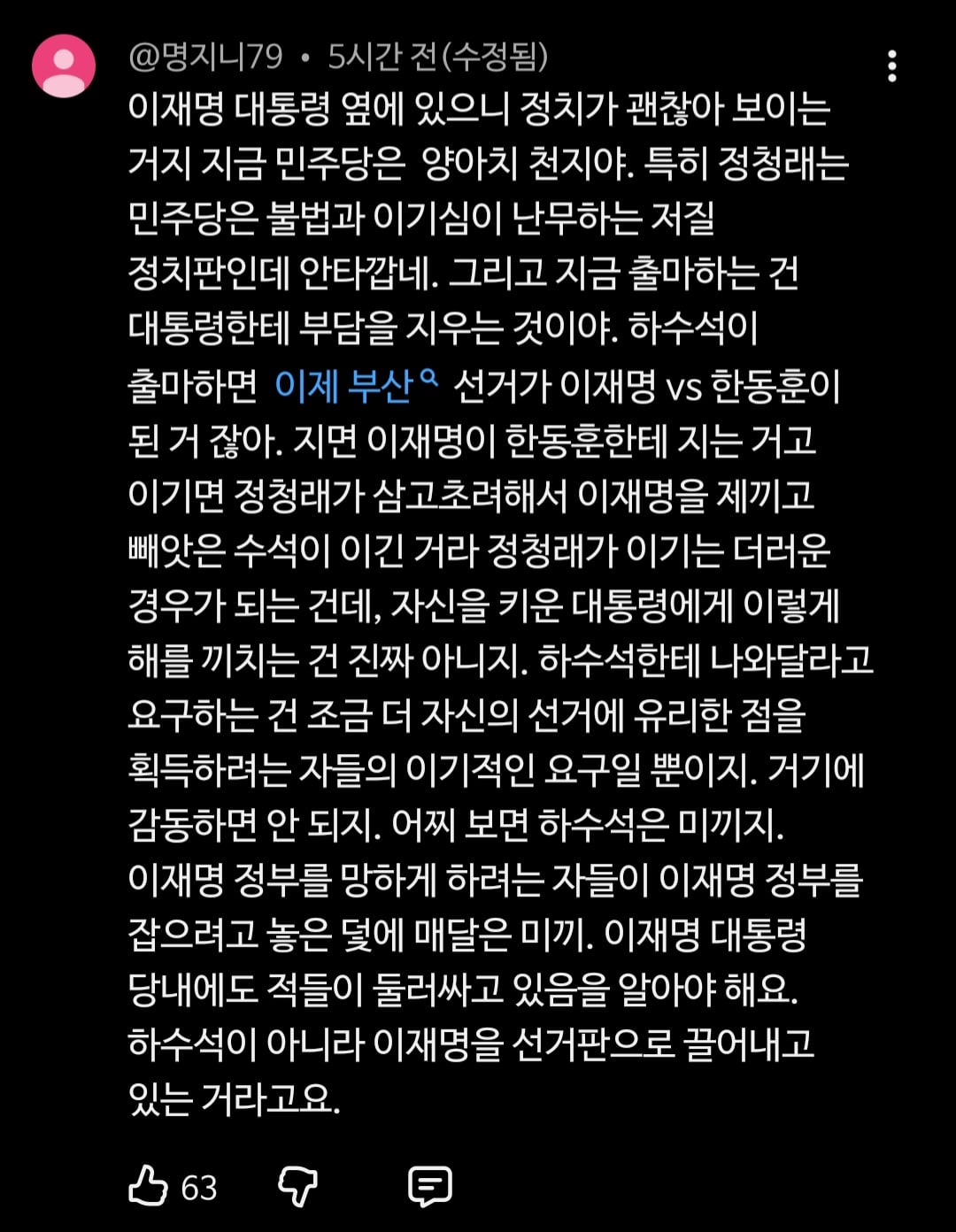 하정우 AI수석 출마 뜯어말리는 유튜브 여론 | 인스티즈