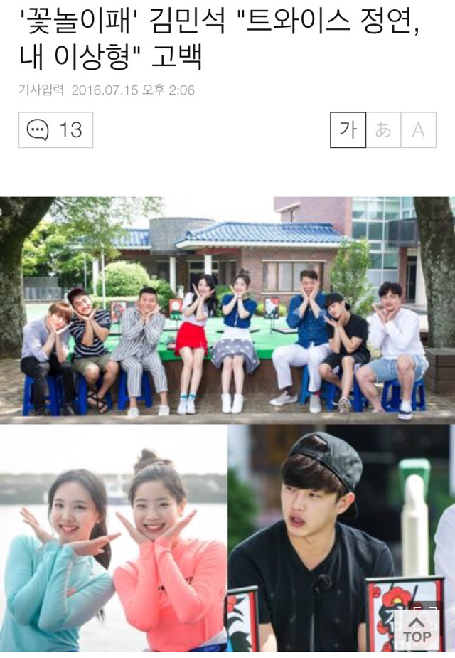 남자연예인들 사이에서 인기많다는 트와이스.jpg | 인스티즈