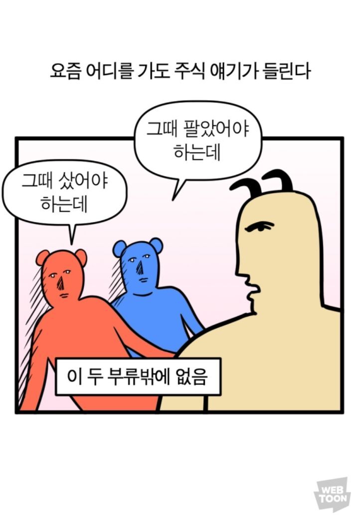 모죠의 일지 주식하는 사람들 특징.jpg | 인스티즈