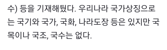 우리나라의 상징인 새, 국조 뭔지 알고있어? | 인스티즈