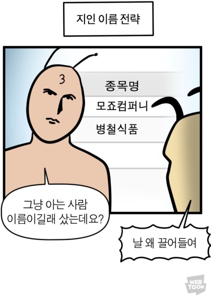 모죠의 일지 주식하는 사람들 특징.jpg | 인스티즈