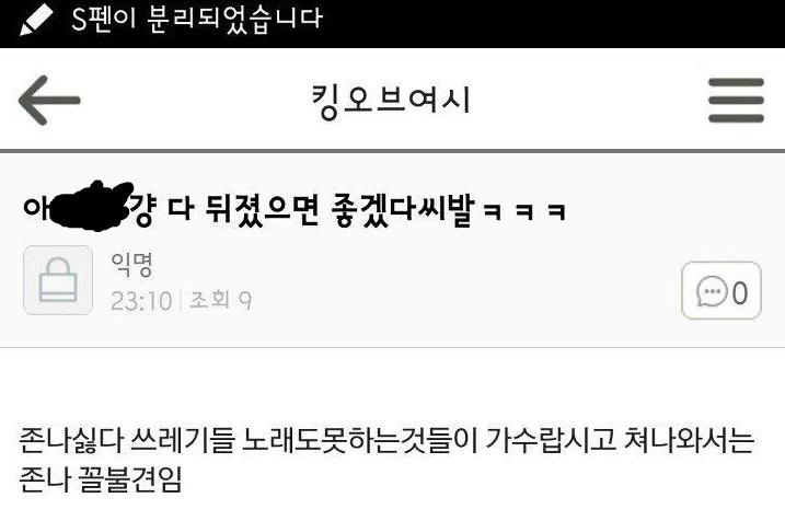 사람들에게 여시 (여성시대) 가 욕먹는 이유 | 인스티즈