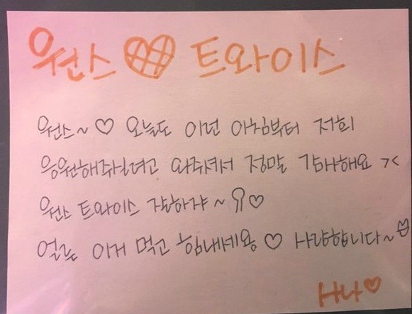트와이스 사나 글씨체 | 인스티즈