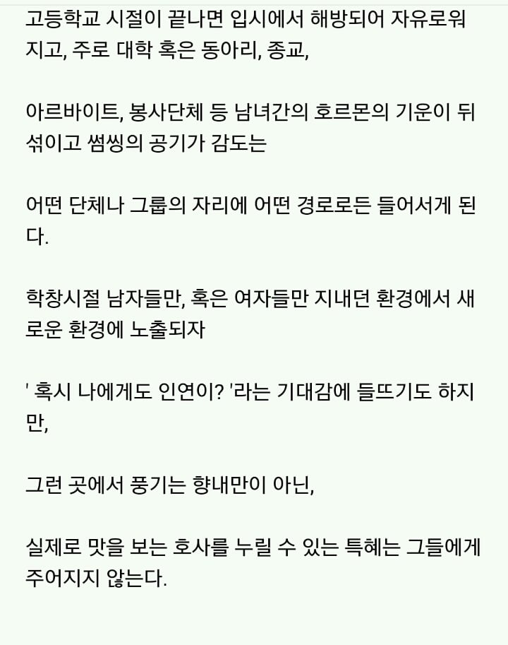 못생긴 남녀가 겪는 20대의 삶 .............jpg | 인스티즈