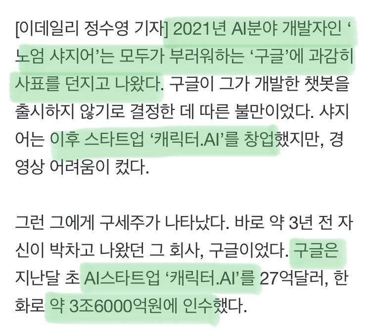 구글이 3조 6천억 써서 데려온 직원 | 인스티즈