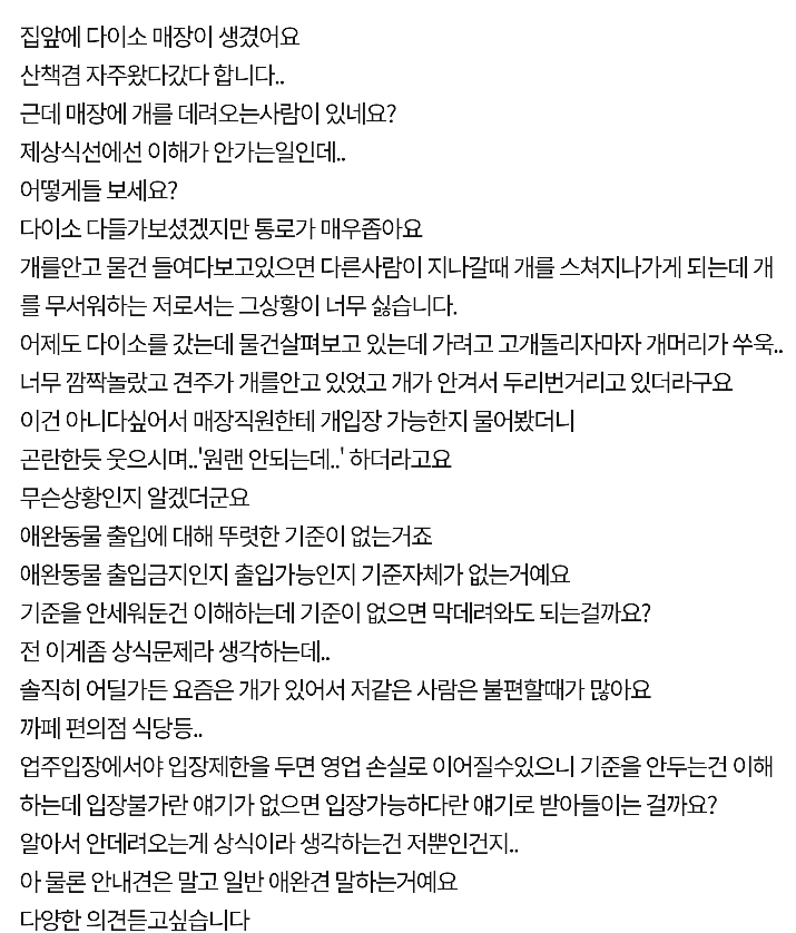 추가)다이소에 개데려오는 사람 | 인스티즈