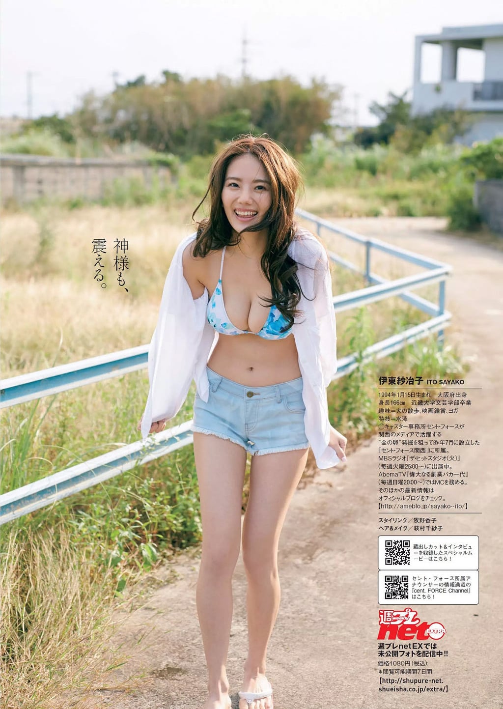 흔한 일본 아나운서 몸매 | 인스티즈