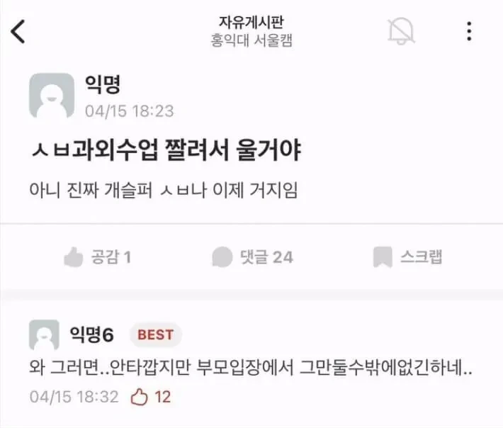 현재 난리난 홍익대 남학생들 근황.jpg | 인스티즈