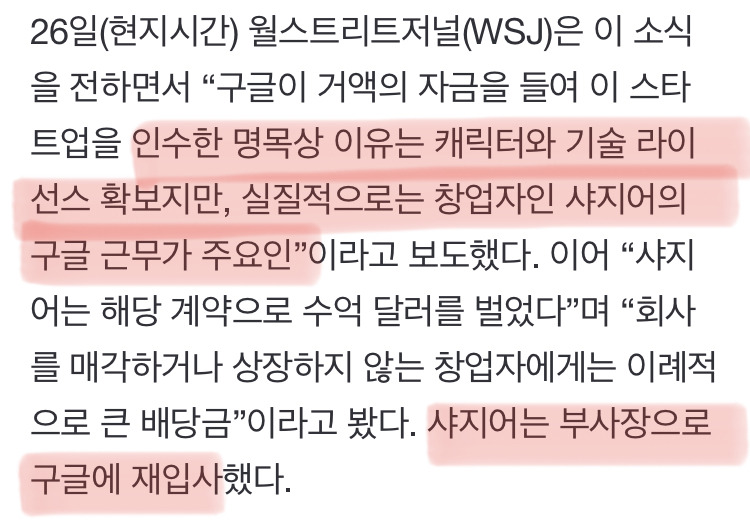 구글이 3조 6천억 써서 데려온 직원 | 인스티즈