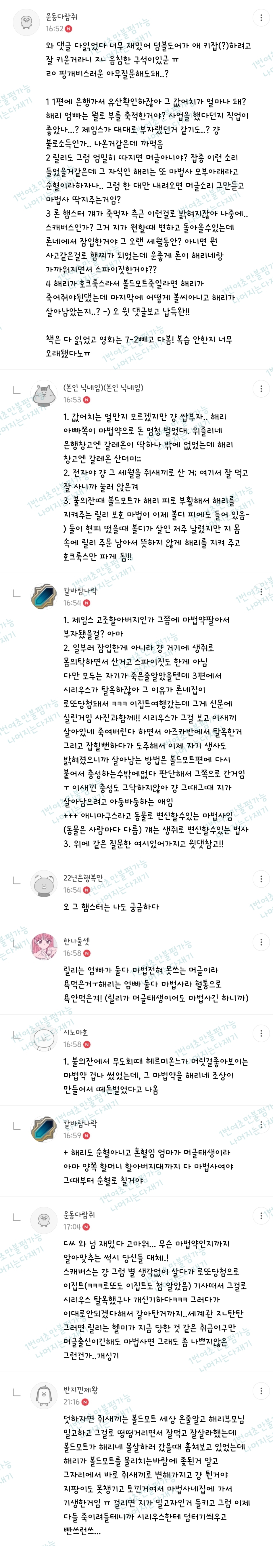 🧙‍♀️문화재 살인될까봐 남기는 썩시들의 해리포터 tmi (스압주의) | 인스티즈