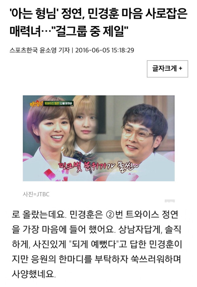 남자연예인들 사이에서 인기많다는 트와이스.jpg | 인스티즈