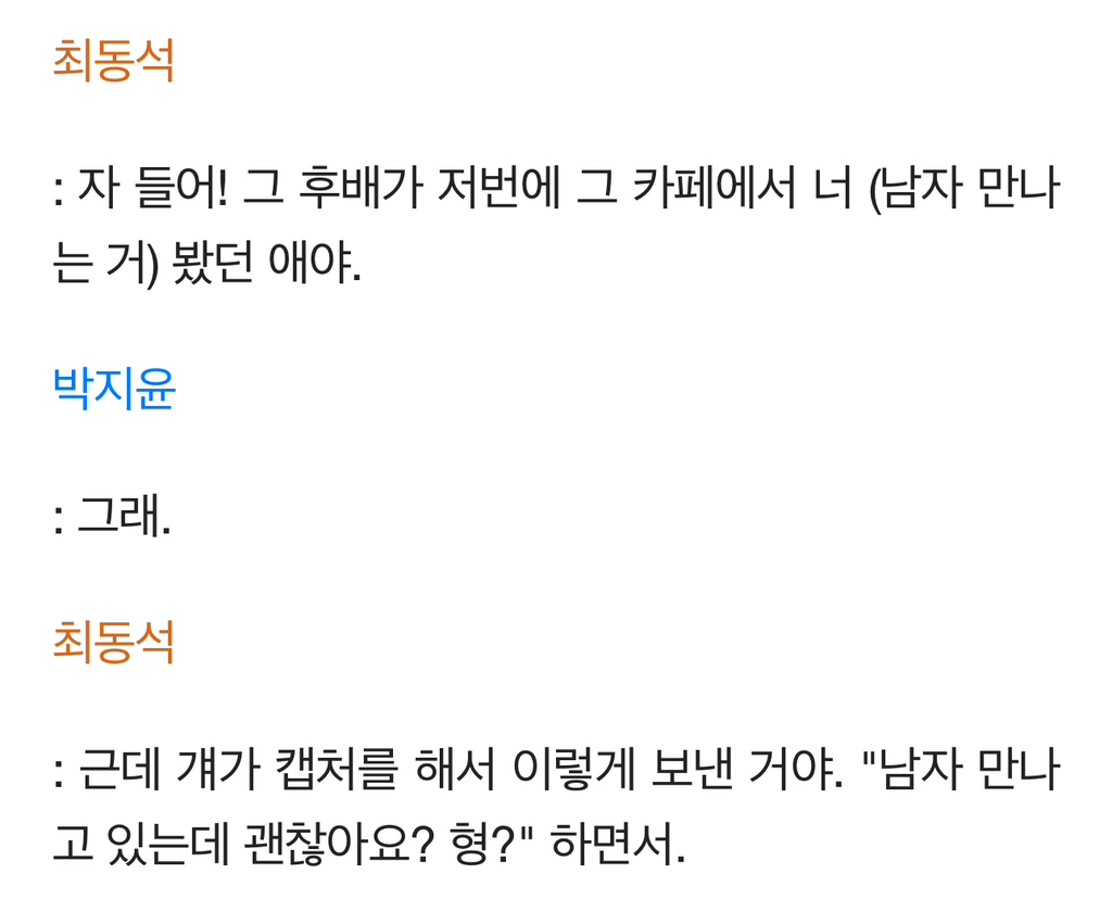 애초에 박지윤이 남자 만나고 있었다고 최동석한테 알려준게 아닌 후배 카톡.jpg | 인스티즈