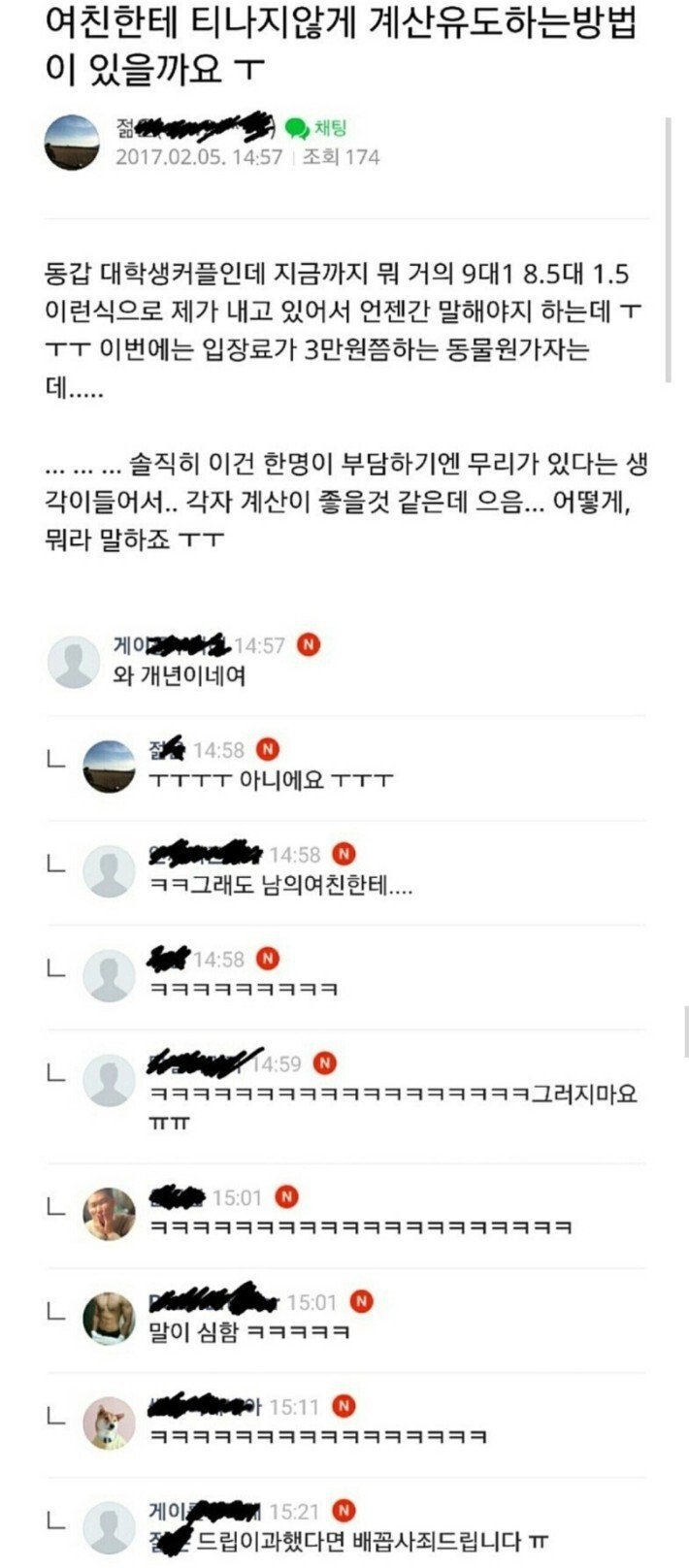 여자친구가 계산좀 했으면 좋겠는 남친.jpg | 인스티즈