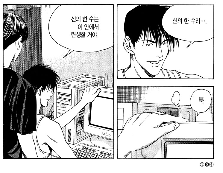 일본만화 고스트 바둑왕에 나오는 이세돌을 모델로 한 캐릭터 | 인스티즈