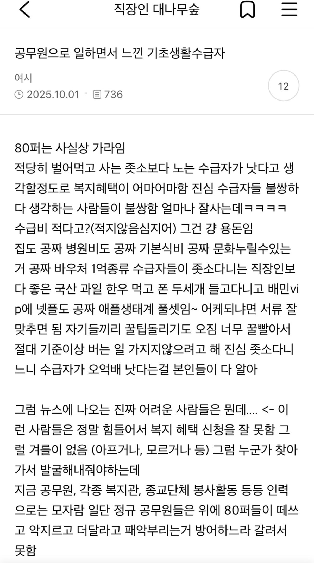 알면 알수록 불편한 기초생활수급자의 진실 | 인스티즈