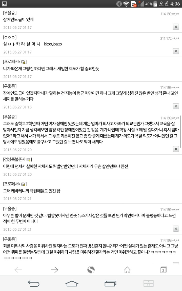 의외로 정신지체 장애인들이 성폭력 가해자가 되는 경우도 많다 | 인스티즈