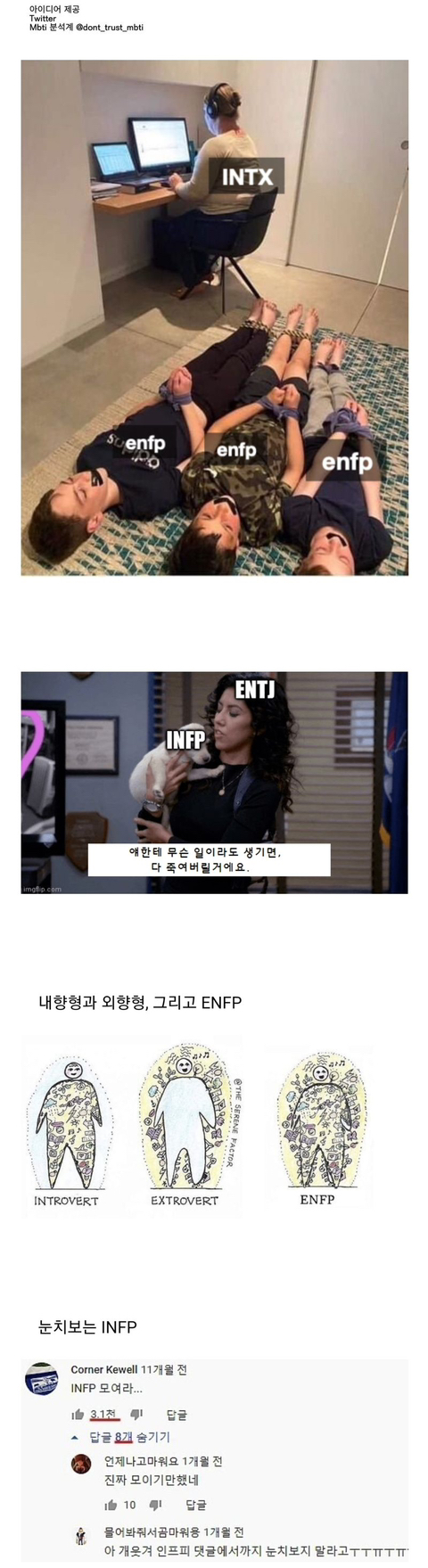 재미로 보는 MBTI 조합별 특징&밈 | 인스티즈