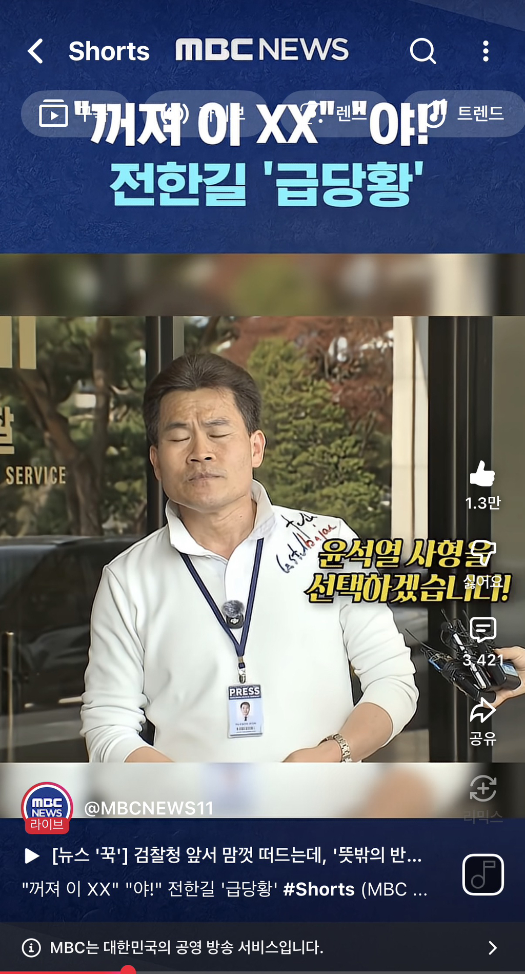 전한길 : 여러분들은 무엇을 선택하겠습니까 /??? : 윤석열 사형을 선택하겠습니다 | 인스티즈
