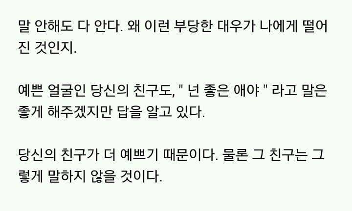 못생긴 남녀가 겪는 20대의 삶 .............jpg | 인스티즈