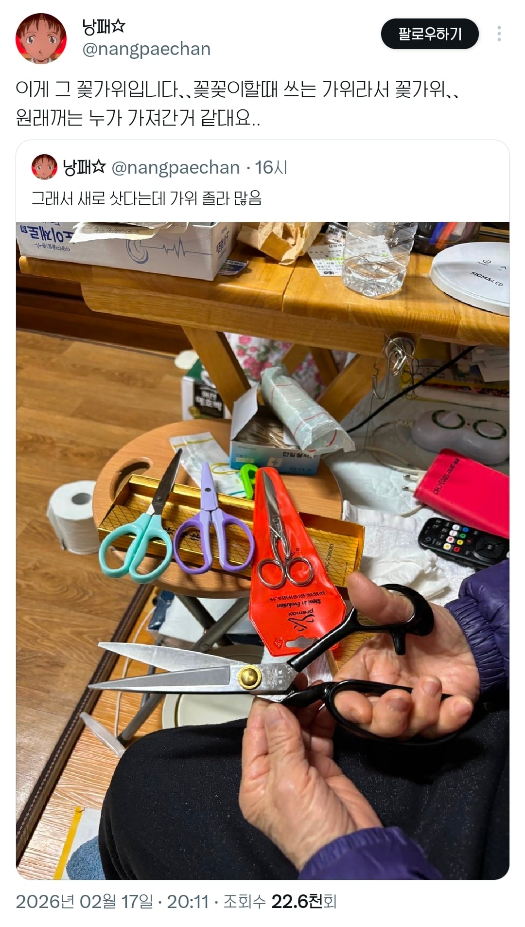 할머니 가위 잃어버렷다길래 그렇구나.햇은데 이정도로 슬퍼하고 잇엇음.twt | 인스티즈
