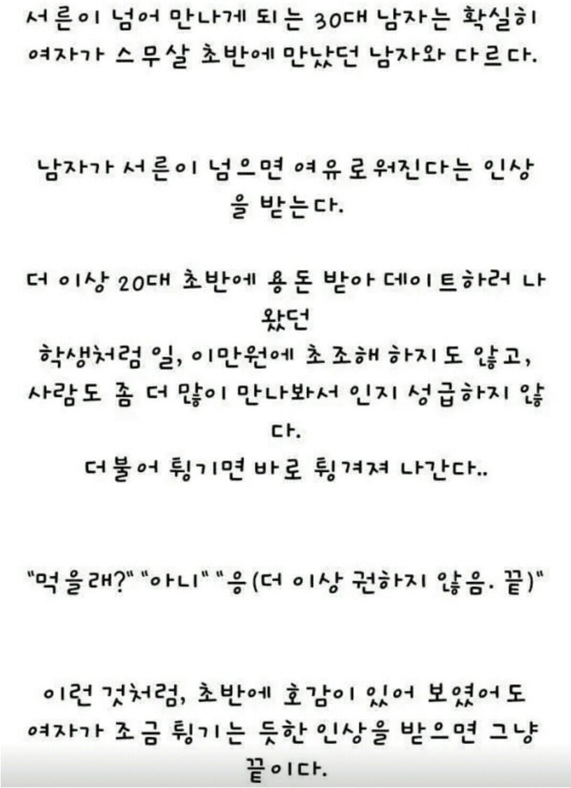 30대 남자가 연애 안하는 이유 | 인스티즈