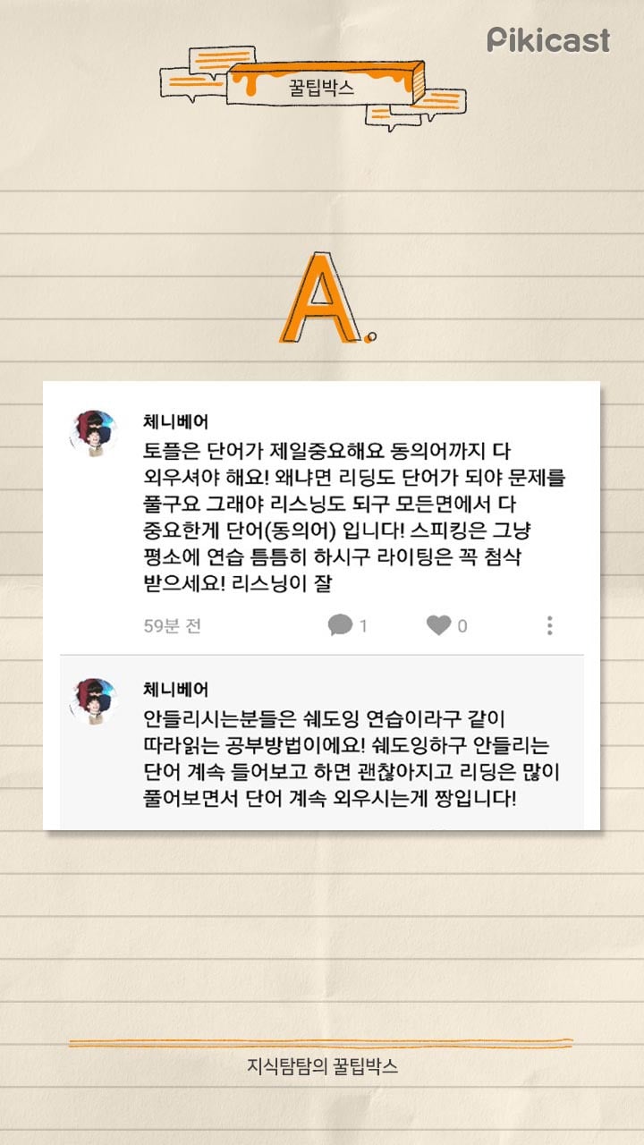 토익.토플 공부 꿀팁 | 인스티즈