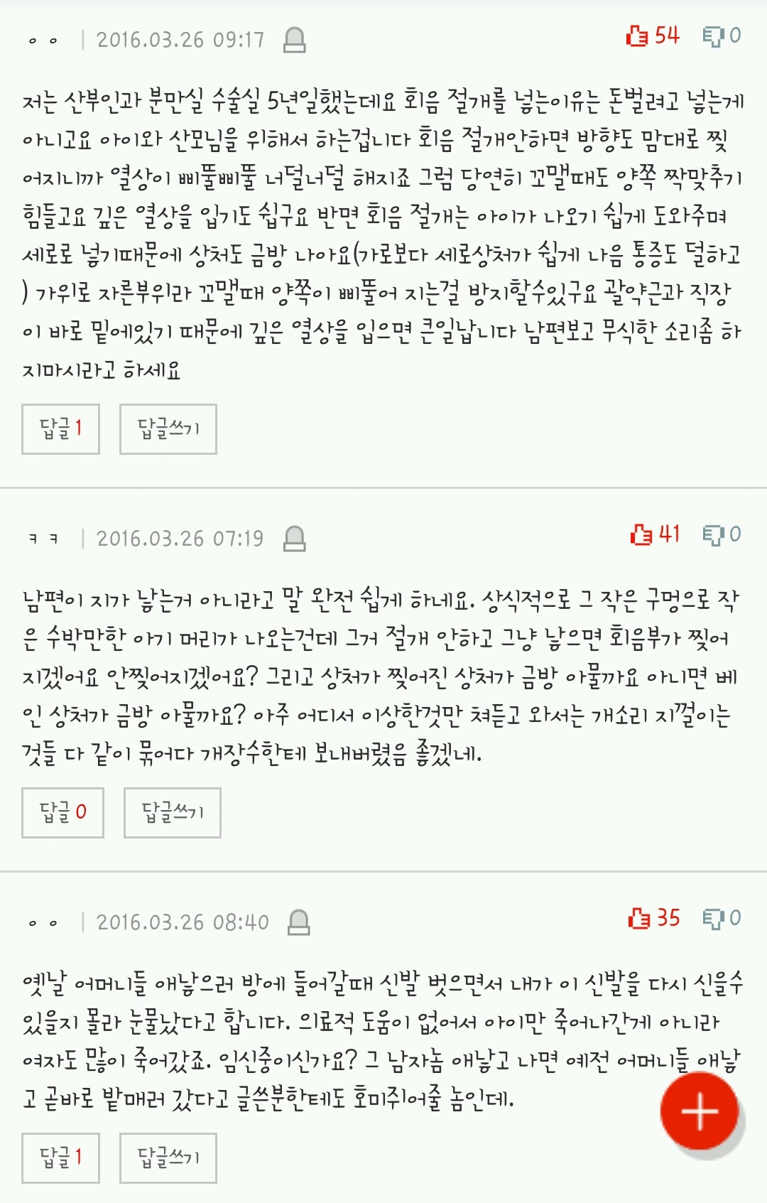 출산할때 회음부절개 안해도되나요 | 인스티즈