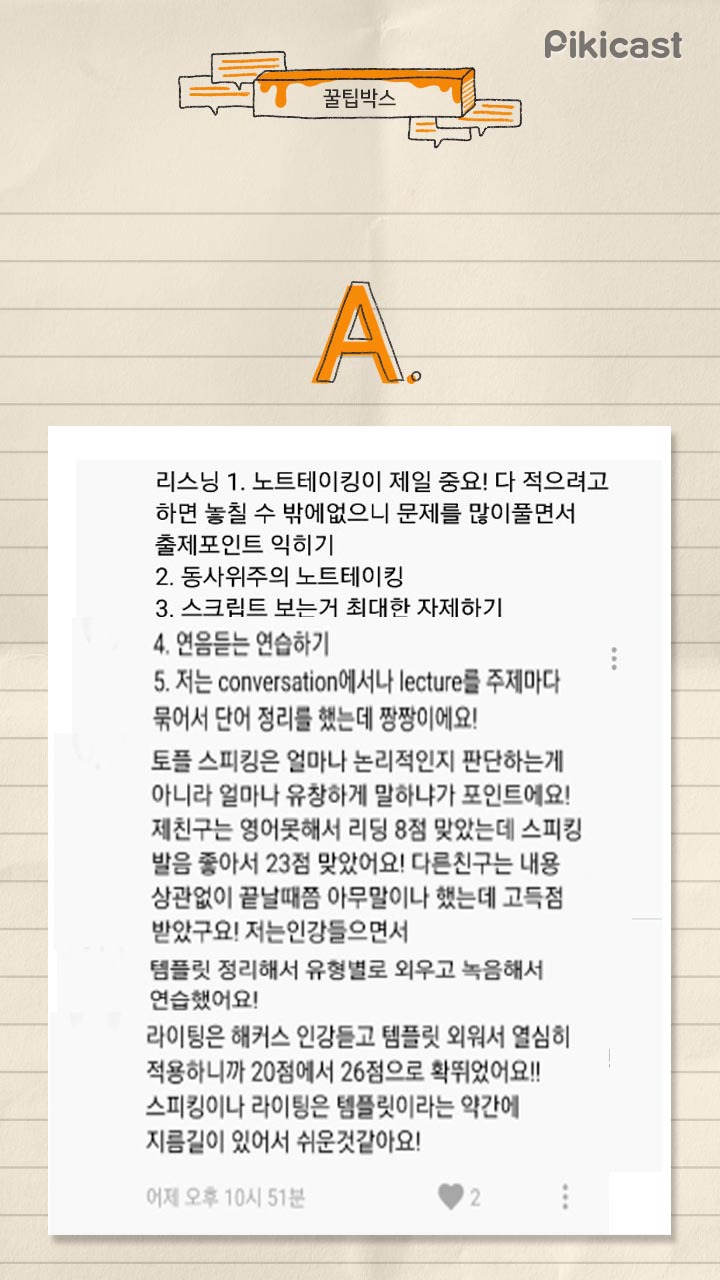 토익.토플 공부 꿀팁 | 인스티즈