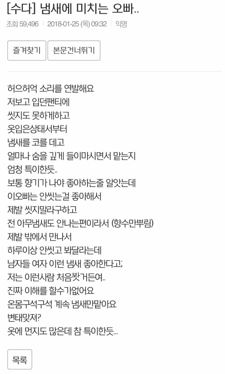 냄새에 미치는 남자친구.jpg | 인스티즈