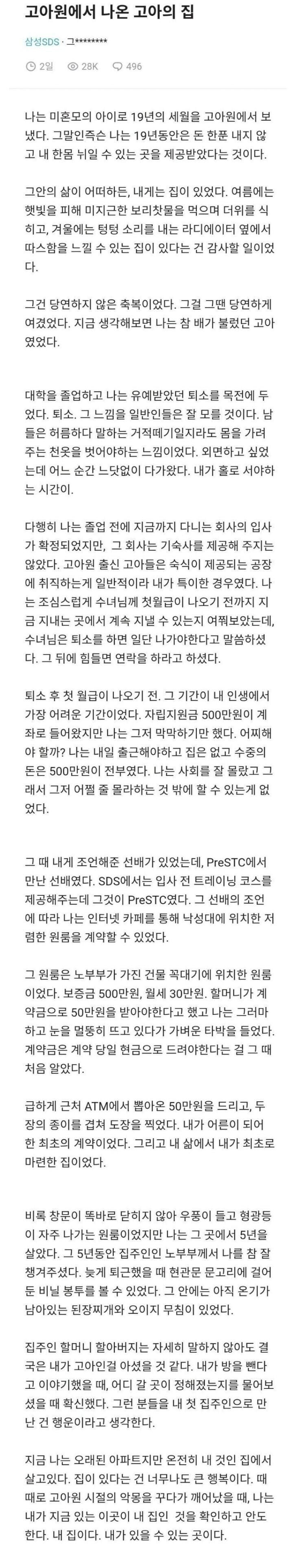 고아원에서 나온 고아의 집 | 인스티즈