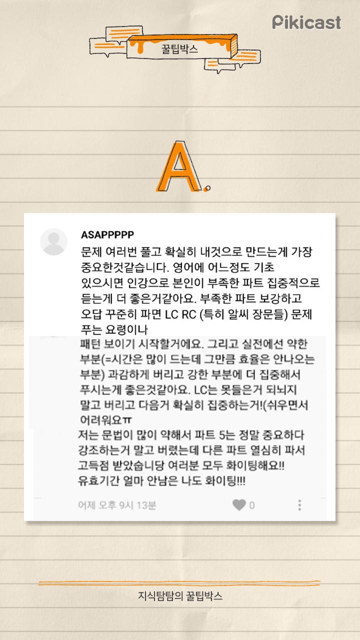 토익.토플 공부 꿀팁 | 인스티즈