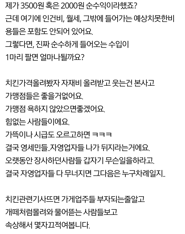 17000원짜리 치킨 팔면 얼마남는지 아시나요?.jpg | 인스티즈