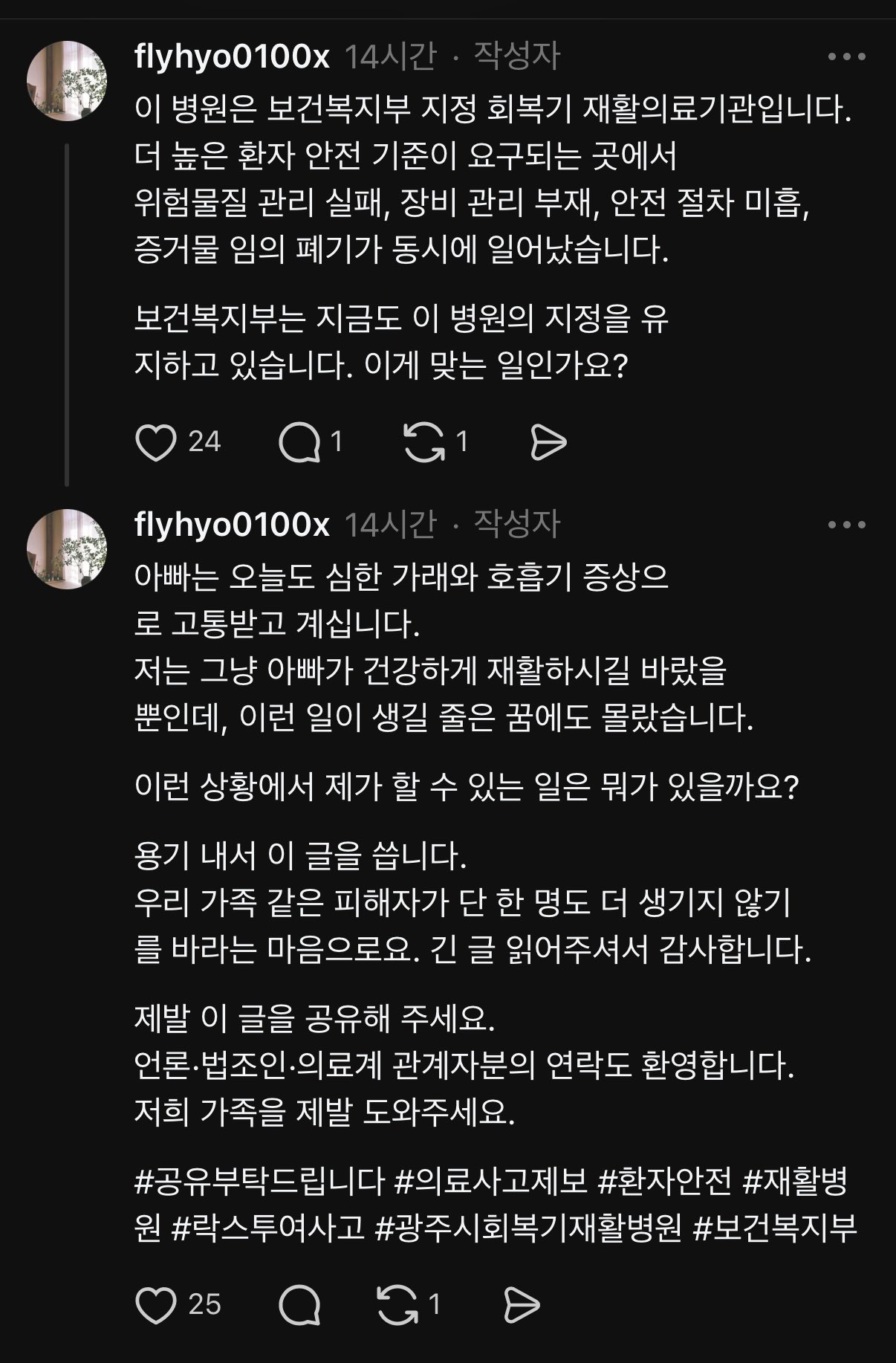 보건복지부 지정 재활병원에서 우리 아빠에게 락스를 먹였어요.. | 인스티즈