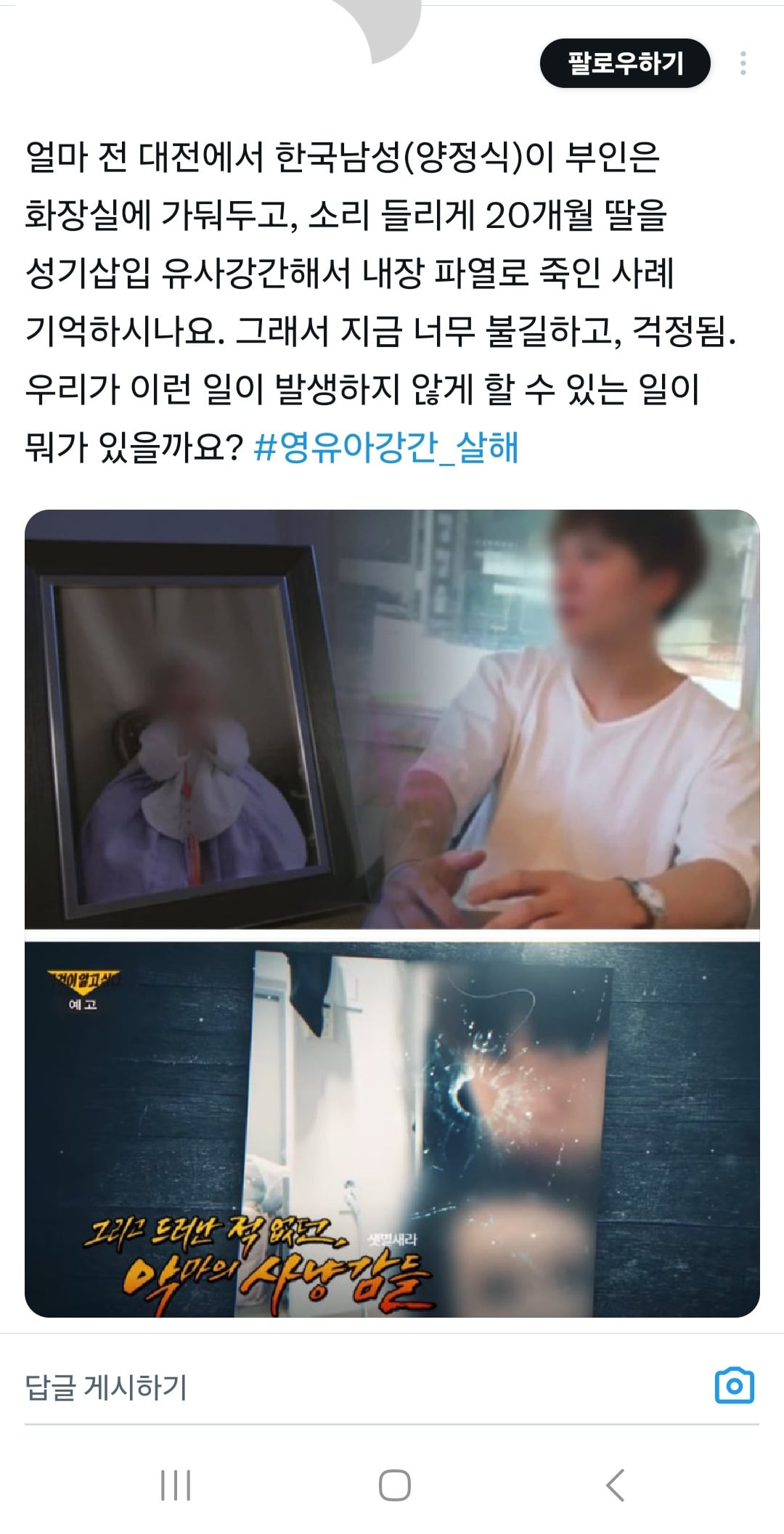 20개월 된 딸을 강간해서 살해했대요.. | 인스티즈