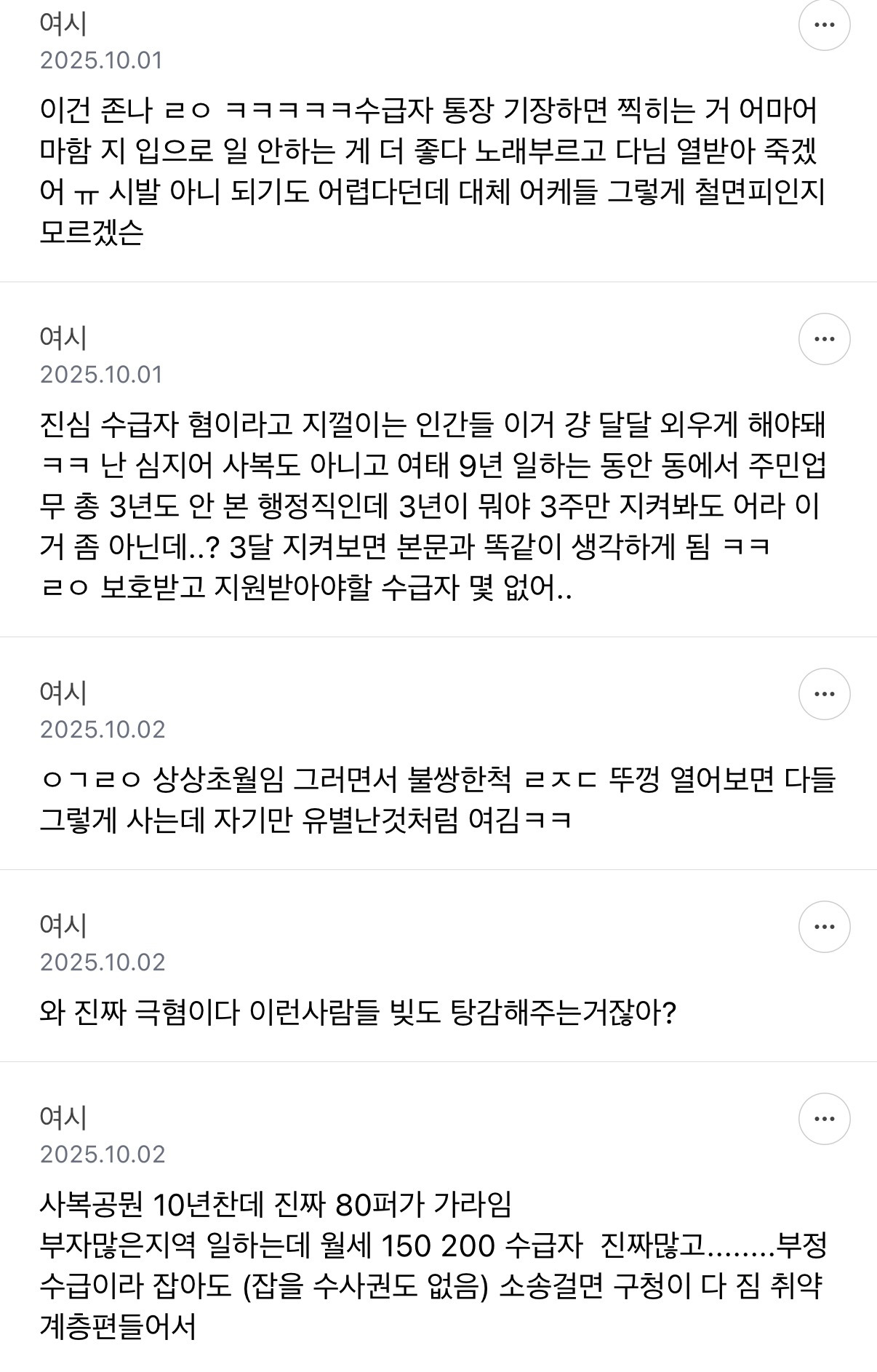 알면 알수록 불편한 기초생활수급자의 진실 | 인스티즈