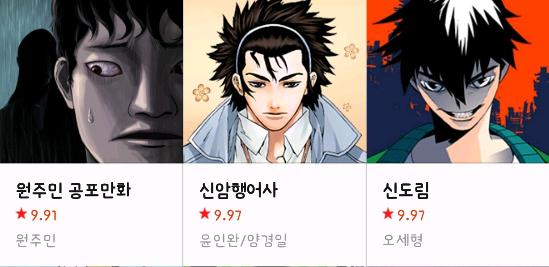 주주로 네이버 웹툰 중 가장 대작이라 생각되는 웹툰 '신도림' | 인스티즈