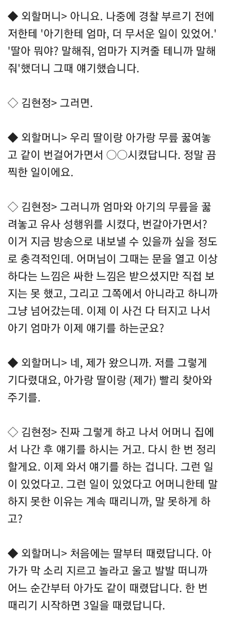 20개월 성폭행 장모님 인터뷰.jpg | 인스티즈