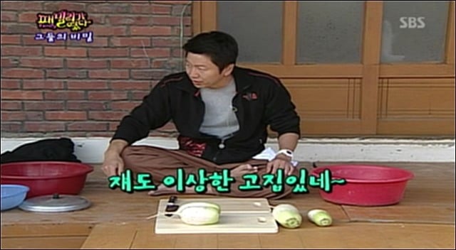 [패밀리가떴다] 무를 비누로 닦는 엉성천희.jpg | 인스티즈