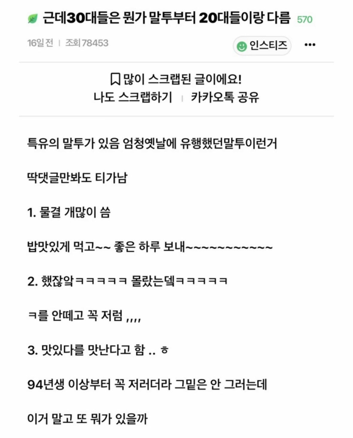 근데 30대들은 뭔가 말투부터 20대들이랑 다름 | 인스티즈
